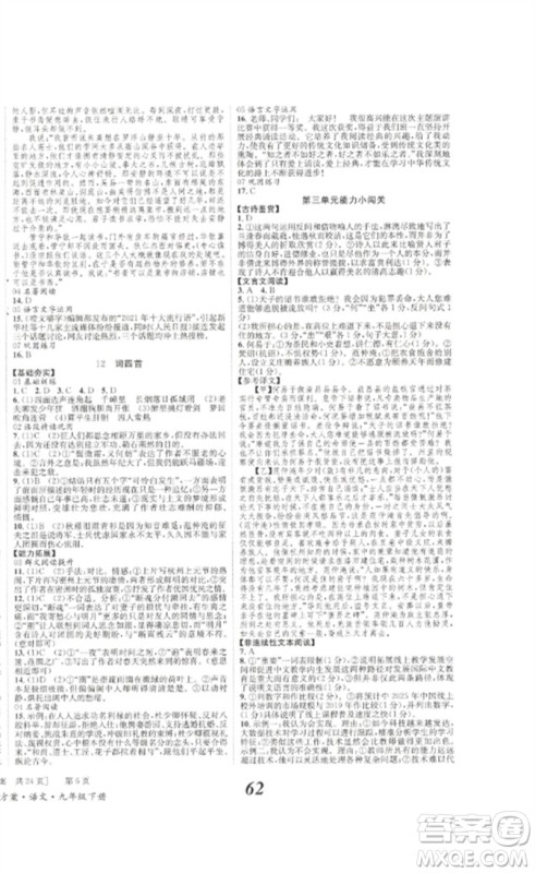 北京时代华文书局2023全效学习学业评价方案九年级语文下册人教版参考答案