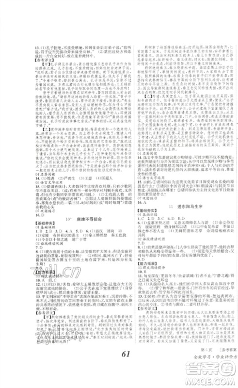 北京时代华文书局2023全效学习学业评价方案九年级语文下册人教版参考答案