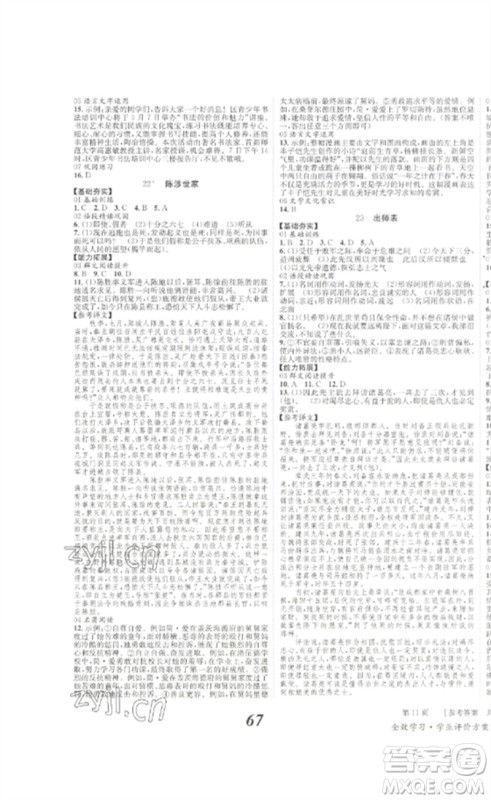 北京时代华文书局2023全效学习学业评价方案九年级语文下册人教版参考答案