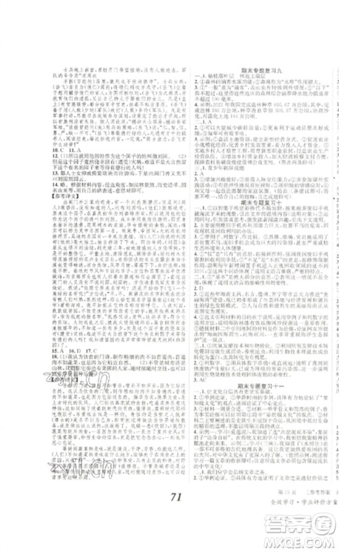 北京时代华文书局2023全效学习学业评价方案九年级语文下册人教版参考答案