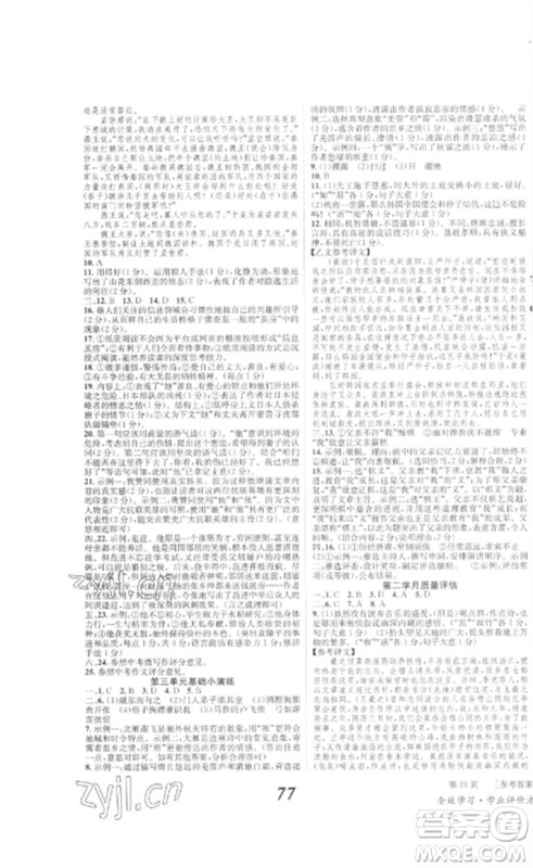 北京时代华文书局2023全效学习学业评价方案九年级语文下册人教版参考答案