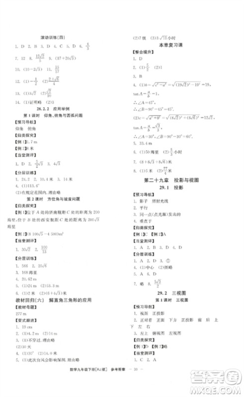 北京时代华文书局2023全效学习学业评价方案九年级数学下册人教版参考答案