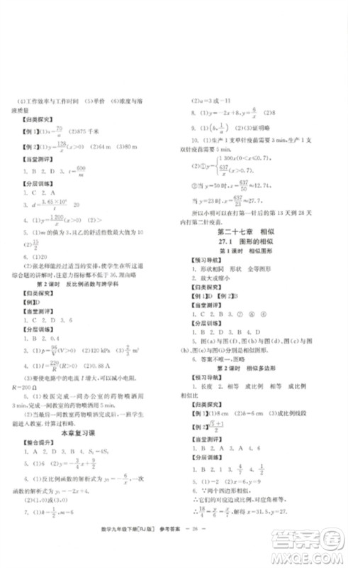 北京时代华文书局2023全效学习学业评价方案九年级数学下册人教版参考答案