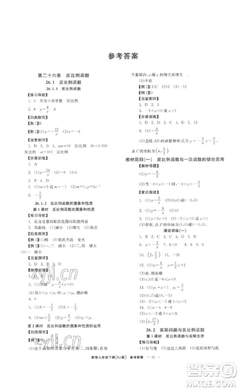 北京时代华文书局2023全效学习学业评价方案九年级数学下册人教版参考答案