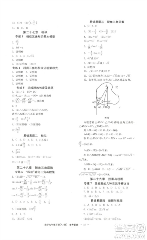 北京时代华文书局2023全效学习学业评价方案九年级数学下册人教版参考答案