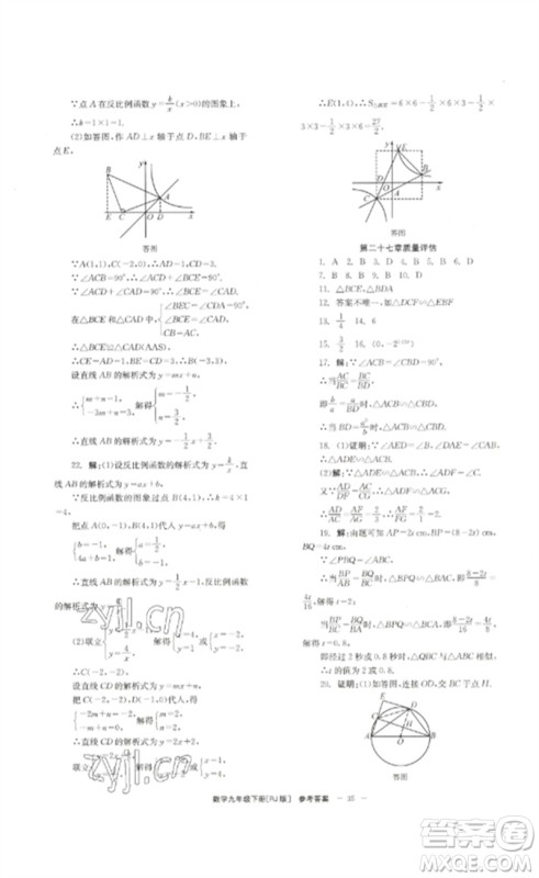 北京时代华文书局2023全效学习学业评价方案九年级数学下册人教版参考答案