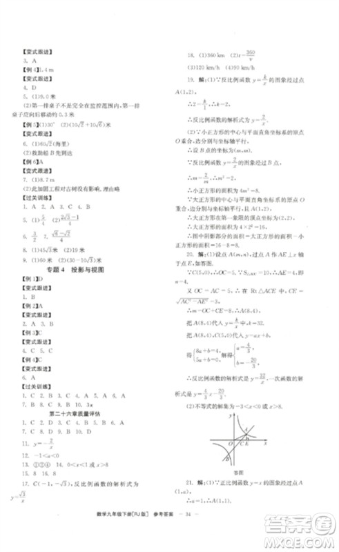 北京时代华文书局2023全效学习学业评价方案九年级数学下册人教版参考答案