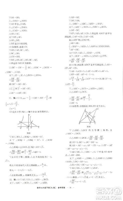 北京时代华文书局2023全效学习学业评价方案九年级数学下册人教版参考答案