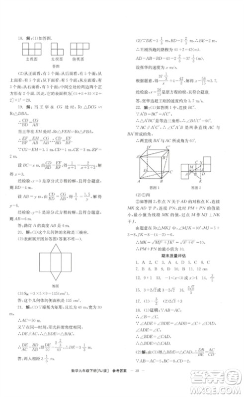 北京时代华文书局2023全效学习学业评价方案九年级数学下册人教版参考答案