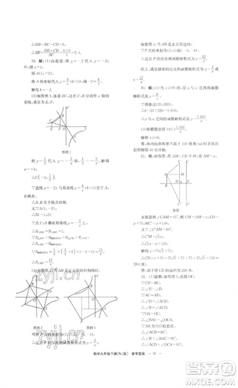 北京时代华文书局2023全效学习学业评价方案九年级数学下册人教版参考答案