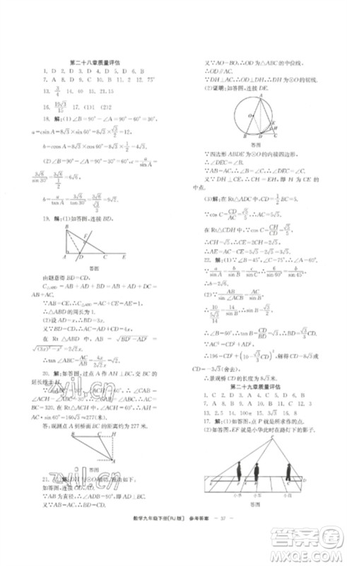 北京时代华文书局2023全效学习学业评价方案九年级数学下册人教版参考答案