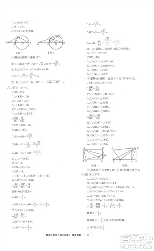 北京时代华文书局2023全效学习学业评价方案九年级数学下册人教版参考答案