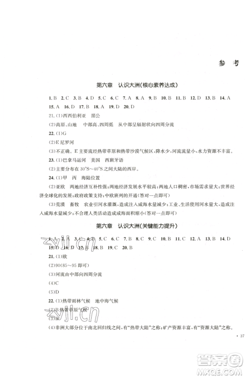 湖南教育出版社2023学科素养与能力提升七年级下册地理湘教版参考答案