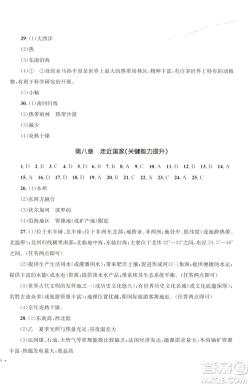 湖南教育出版社2023学科素养与能力提升七年级下册地理湘教版参考答案