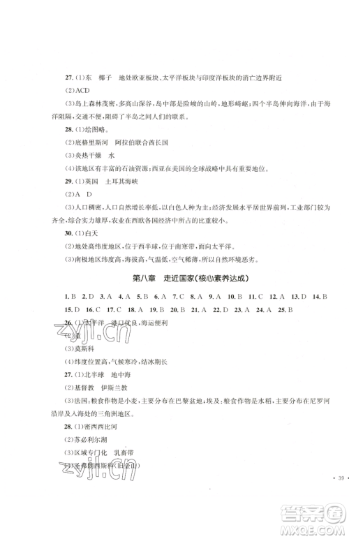 湖南教育出版社2023学科素养与能力提升七年级下册地理湘教版参考答案 湖南教育出版社2023学科素养与能力提升七年级下册地理湘教版参考答案