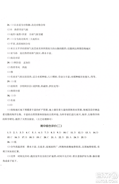 湖南教育出版社2023学科素养与能力提升七年级下册地理湘教版参考答案 湖南教育出版社2023学科素养与能力提升七年级下册地理湘教版参考答案