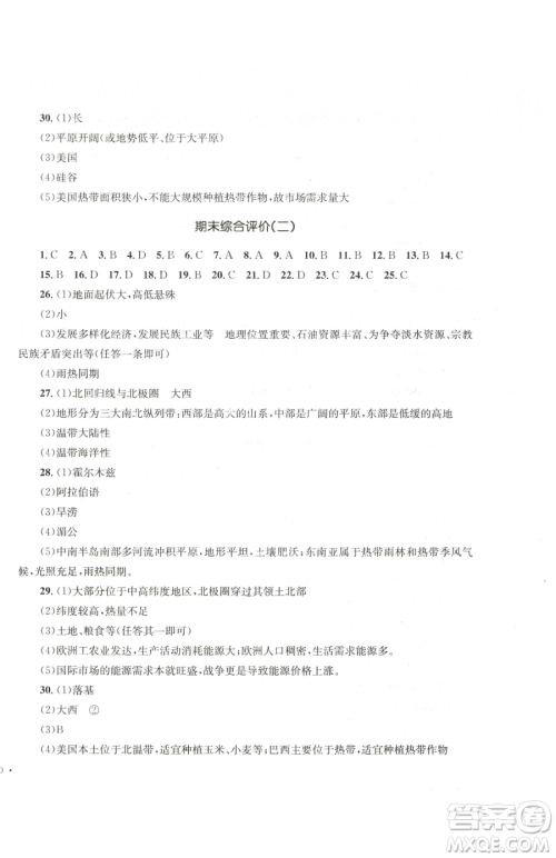 湖南教育出版社2023学科素养与能力提升七年级下册地理湘教版参考答案 湖南教育出版社2023学科素养与能力提升七年级下册地理湘教版参考答案