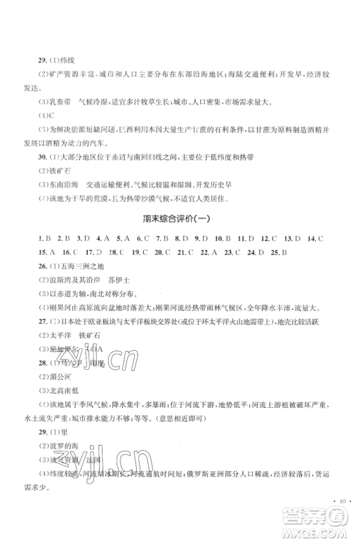 湖南教育出版社2023学科素养与能力提升七年级下册地理湘教版参考答案 湖南教育出版社2023学科素养与能力提升七年级下册地理湘教版参考答案