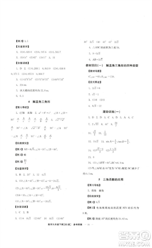 北京时代华文书局2023全效学习学业评价方案九年级数学下册北师大版参考答案