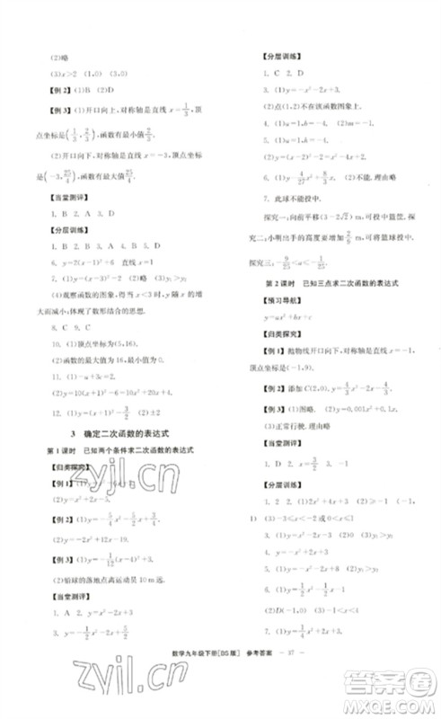 北京时代华文书局2023全效学习学业评价方案九年级数学下册北师大版参考答案