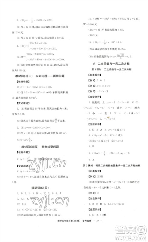 北京时代华文书局2023全效学习学业评价方案九年级数学下册北师大版参考答案