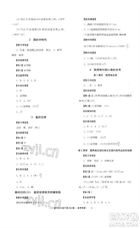 北京时代华文书局2023全效学习学业评价方案九年级数学下册北师大版参考答案