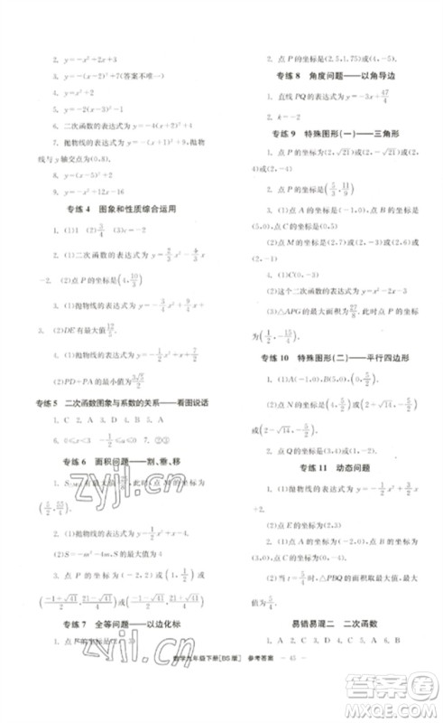 北京时代华文书局2023全效学习学业评价方案九年级数学下册北师大版参考答案