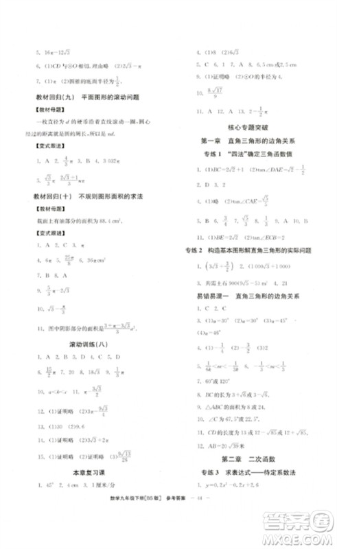 北京时代华文书局2023全效学习学业评价方案九年级数学下册北师大版参考答案