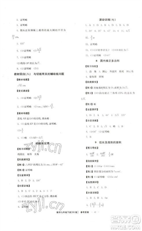 北京时代华文书局2023全效学习学业评价方案九年级数学下册北师大版参考答案