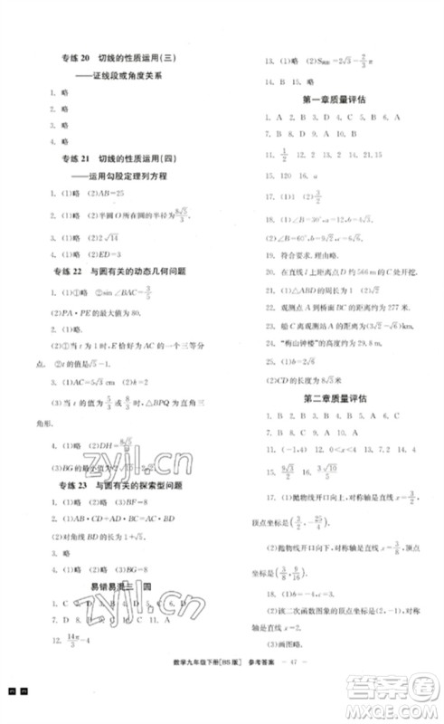 北京时代华文书局2023全效学习学业评价方案九年级数学下册北师大版参考答案