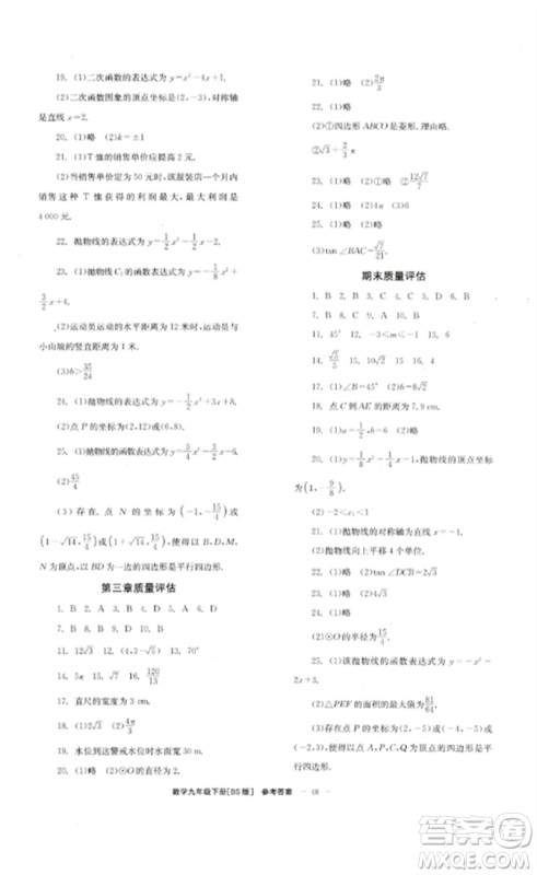 北京时代华文书局2023全效学习学业评价方案九年级数学下册北师大版参考答案