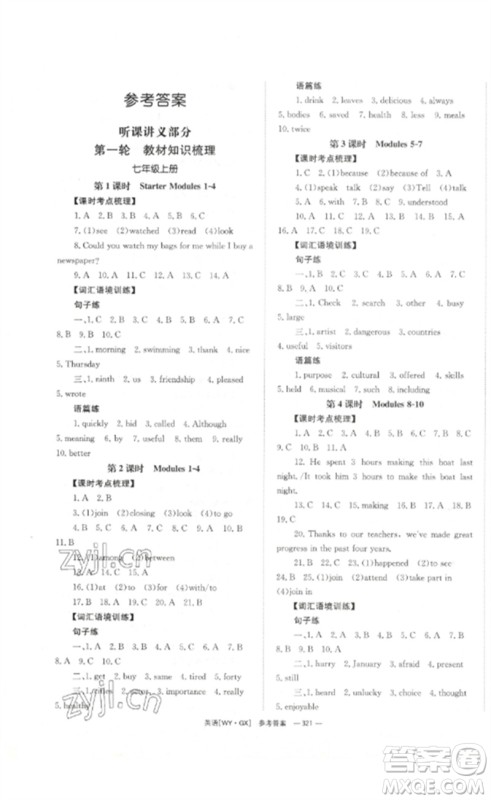 湖南师范大学出版社2023全效学习中考学练测九年级英语外研版广西专版参考答案 湖南师范大学出版社2023全效学习中考学练测九年级英语外研版广西专版参考答案