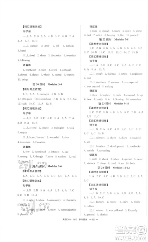 湖南师范大学出版社2023全效学习中考学练测九年级英语外研版广西专版参考答案