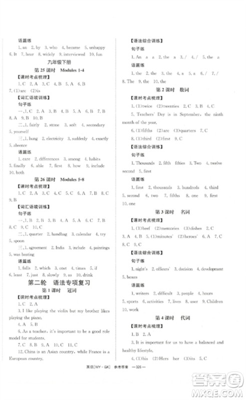 湖南师范大学出版社2023全效学习中考学练测九年级英语外研版广西专版参考答案