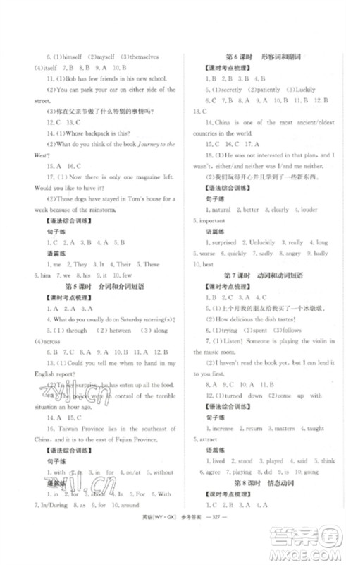湖南师范大学出版社2023全效学习中考学练测九年级英语外研版广西专版参考答案 湖南师范大学出版社2023全效学习中考学练测九年级英语外研版广西专版参考答案