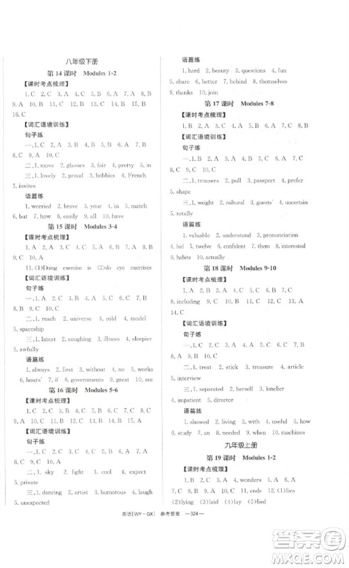 湖南师范大学出版社2023全效学习中考学练测九年级英语外研版广西专版参考答案 湖南师范大学出版社2023全效学习中考学练测九年级英语外研版广西专版参考答案