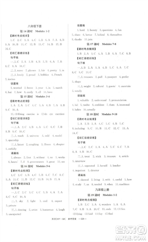 湖南师范大学出版社2023全效学习中考学练测九年级英语外研版广西专版参考答案