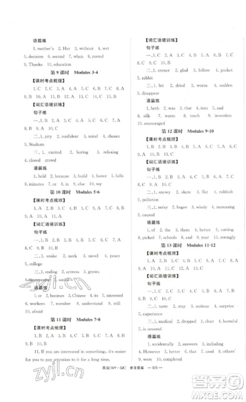 湖南师范大学出版社2023全效学习中考学练测九年级英语外研版广西专版参考答案 湖南师范大学出版社2023全效学习中考学练测九年级英语外研版广西专版参考答案