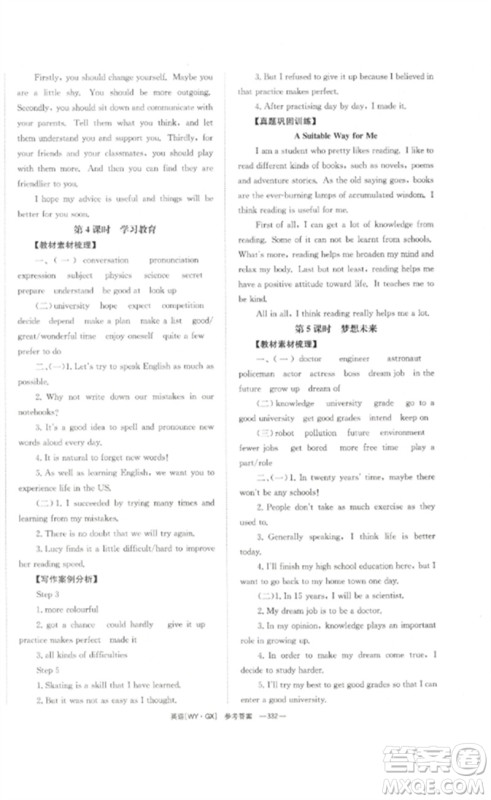 湖南师范大学出版社2023全效学习中考学练测九年级英语外研版广西专版参考答案 湖南师范大学出版社2023全效学习中考学练测九年级英语外研版广西专版参考答案