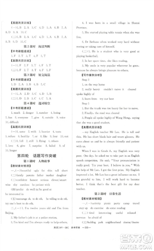 湖南师范大学出版社2023全效学习中考学练测九年级英语外研版广西专版参考答案 湖南师范大学出版社2023全效学习中考学练测九年级英语外研版广西专版参考答案