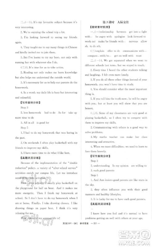 湖南师范大学出版社2023全效学习中考学练测九年级英语外研版广西专版参考答案 湖南师范大学出版社2023全效学习中考学练测九年级英语外研版广西专版参考答案