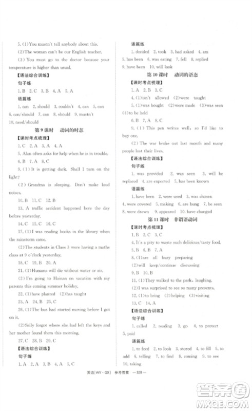 湖南师范大学出版社2023全效学习中考学练测九年级英语外研版广西专版参考答案 湖南师范大学出版社2023全效学习中考学练测九年级英语外研版广西专版参考答案