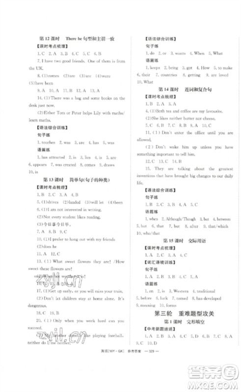 湖南师范大学出版社2023全效学习中考学练测九年级英语外研版广西专版参考答案 湖南师范大学出版社2023全效学习中考学练测九年级英语外研版广西专版参考答案