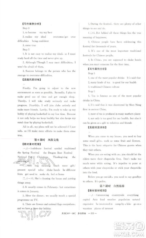 湖南师范大学出版社2023全效学习中考学练测九年级英语外研版广西专版参考答案 湖南师范大学出版社2023全效学习中考学练测九年级英语外研版广西专版参考答案