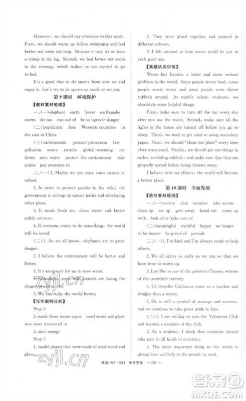 湖南师范大学出版社2023全效学习中考学练测九年级英语外研版广西专版参考答案 湖南师范大学出版社2023全效学习中考学练测九年级英语外研版广西专版参考答案