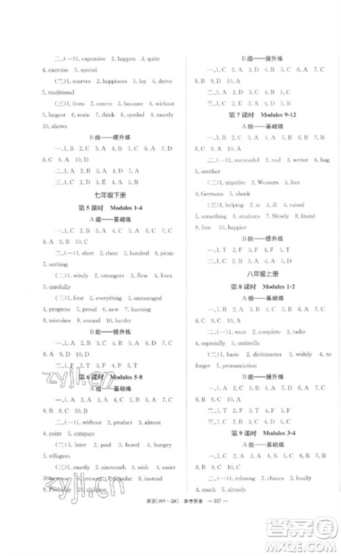 湖南师范大学出版社2023全效学习中考学练测九年级英语外研版广西专版参考答案