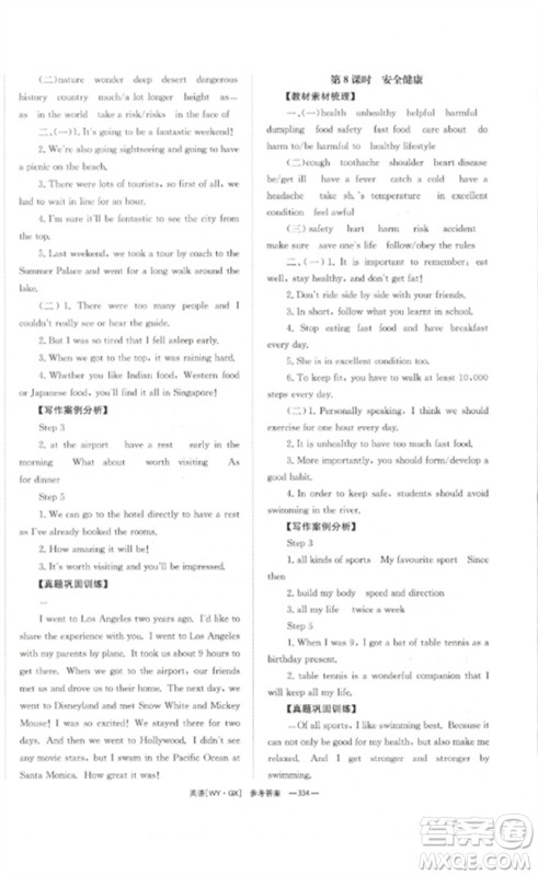 湖南师范大学出版社2023全效学习中考学练测九年级英语外研版广西专版参考答案 湖南师范大学出版社2023全效学习中考学练测九年级英语外研版广西专版参考答案