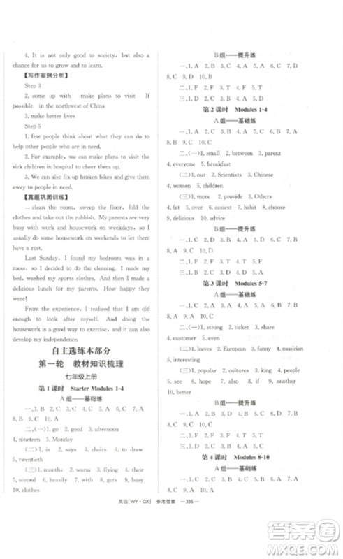 湖南师范大学出版社2023全效学习中考学练测九年级英语外研版广西专版参考答案