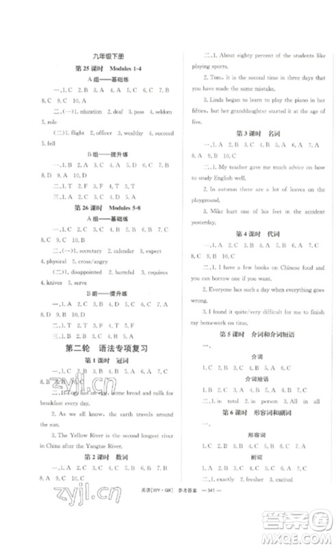 湖南师范大学出版社2023全效学习中考学练测九年级英语外研版广西专版参考答案 湖南师范大学出版社2023全效学习中考学练测九年级英语外研版广西专版参考答案