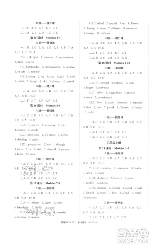 湖南师范大学出版社2023全效学习中考学练测九年级英语外研版广西专版参考答案 湖南师范大学出版社2023全效学习中考学练测九年级英语外研版广西专版参考答案